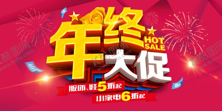 编号：51779610170659132986【酷图网】源文件下载-年终促销