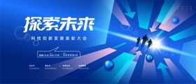蓝色科技会议