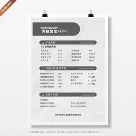 美容海报价目表充值护肤发格