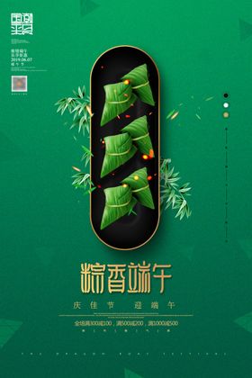 端午节海报端午节宣传单粽子