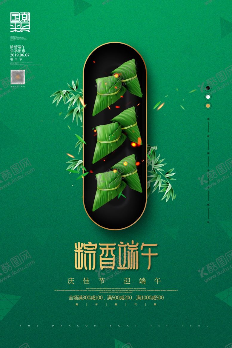 编号：82917007030926554456【酷图网】源文件下载-端午节海报端午节宣传单粽子
