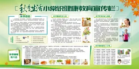 健康教育宣传栏春季展板春困春季养生