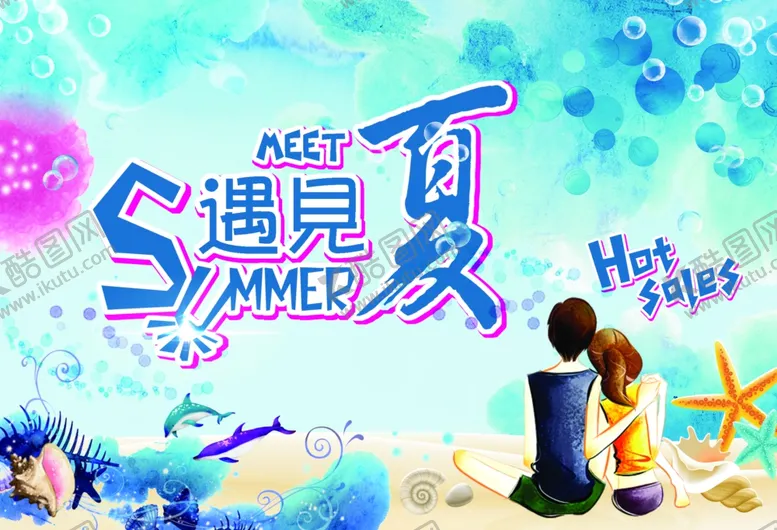 编号：47182107020954078412【酷图网】源文件下载-遇见夏天
