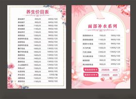 粉色浪漫美容价目表