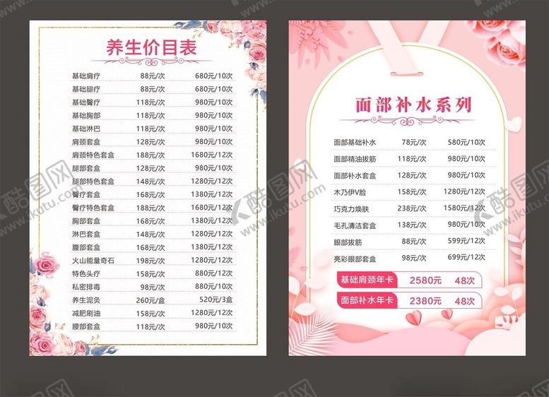 编号：43372011021014256013【酷图网】源文件下载-粉色浪漫美容价目表