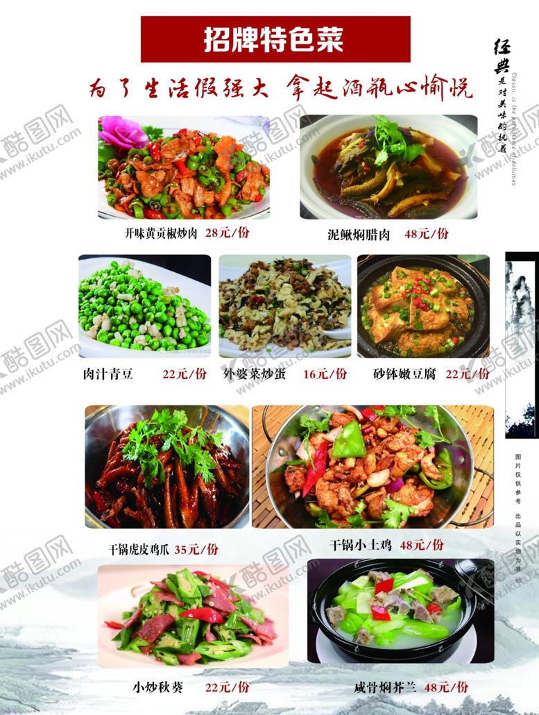 编号：41172907041557327765【酷图网】源文件下载-古典菜谱中国风菜谱家常菜谱