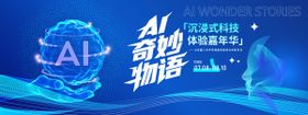 AI奇妙物语峰会背景板