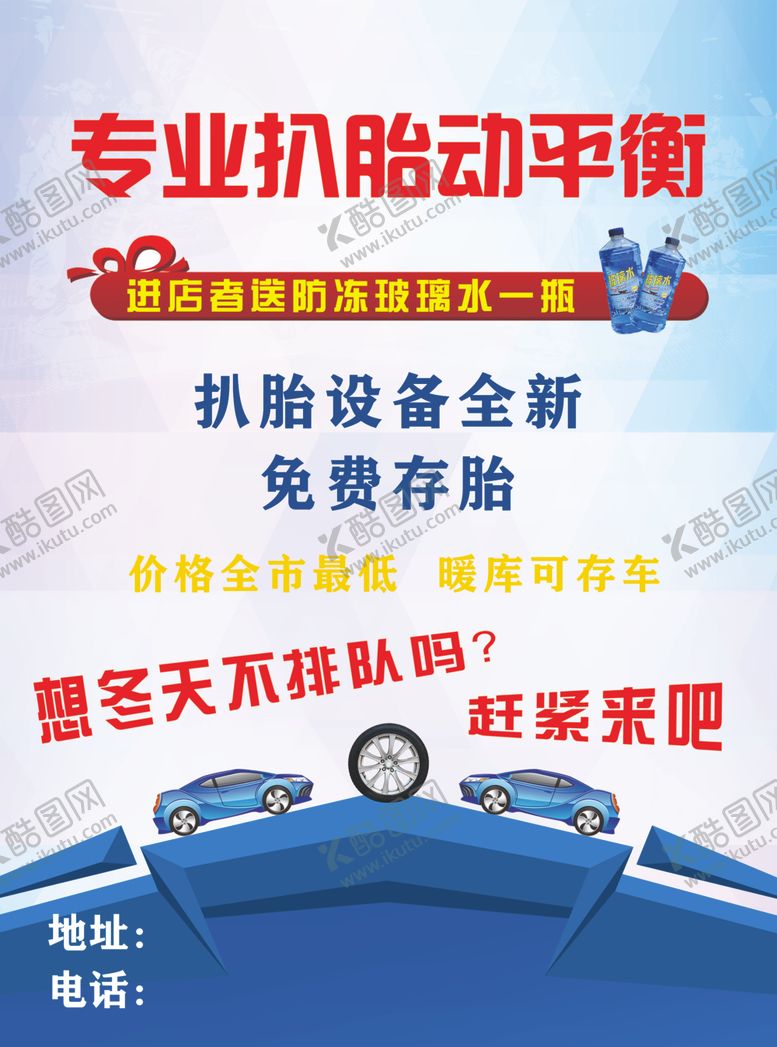 编号：91924910041558191940【酷图网】源文件下载-专业扒胎