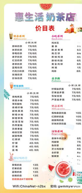 奶茶小吃价目