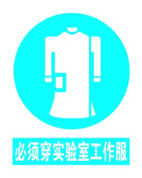 必须穿工作服