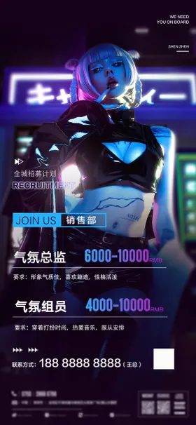 夜店招聘海报