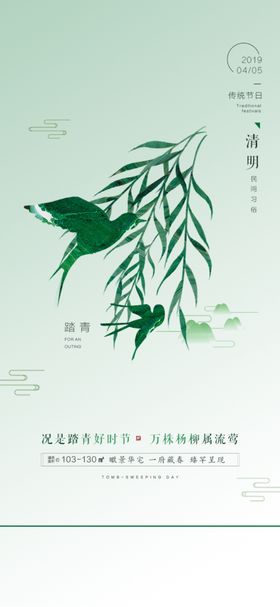 清明海报