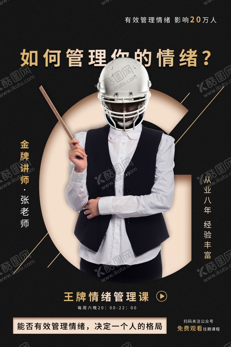 编号：23079209300301049206【酷图网】源文件下载-人物讲师海报