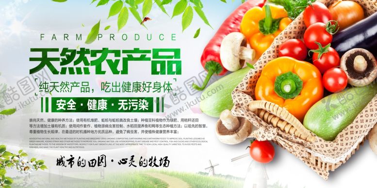 编号：55910405131614287073【酷图网】源文件下载-农产品展板