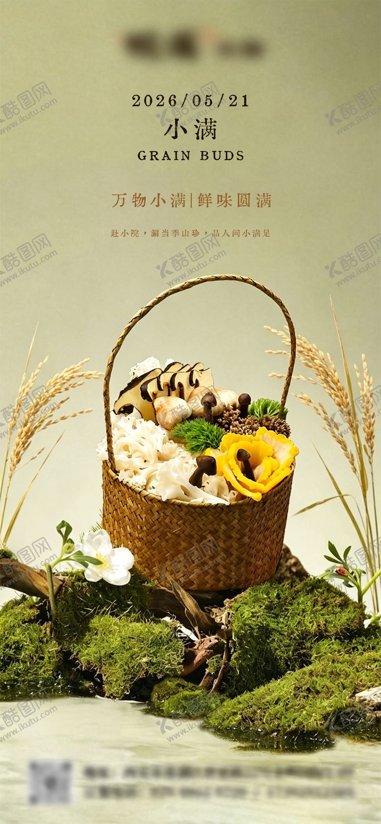 编号：24261805230031478371【酷图网】源文件下载-森系山野风小满节气海报