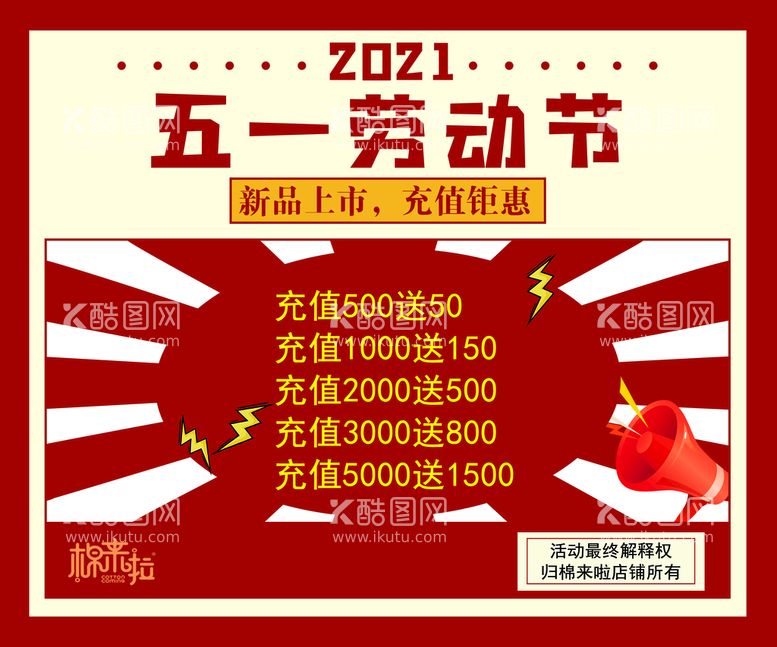 编号：25058411161447047950【酷图网】源文件下载-五一劳动节海报