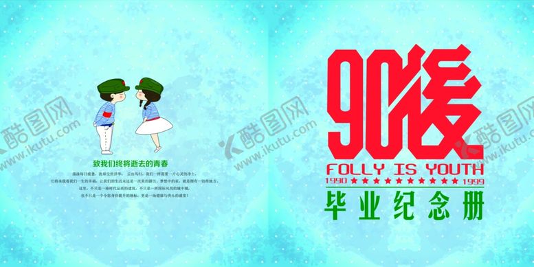 编号：22183809211639485605【酷图网】源文件下载-纪念册