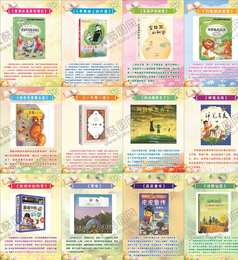 编号：73291907051756252974【酷图网】源文件下载-好书推荐