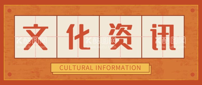 编号：26573202050826252901【酷图网】源文件下载-复古公众号首图