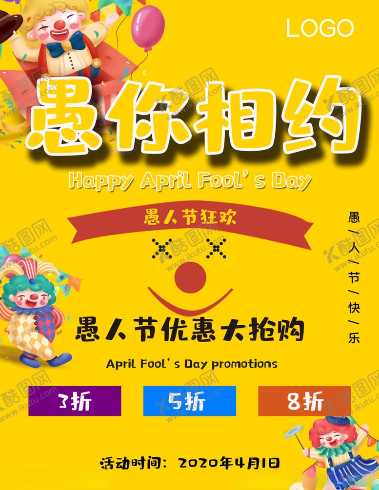 编号：37882509281449083248【酷图网】源文件下载-愚人节海报促销海报