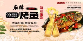 烤鱼促销海报