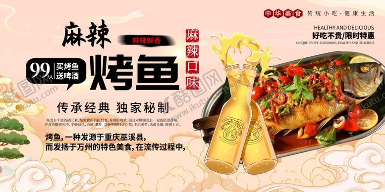 编号：95335810120014313009【酷图网】源文件下载-麻辣烤鱼促销海报