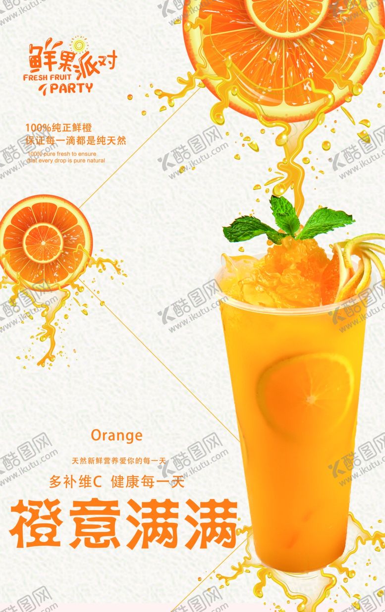 编号：80597310122352097288【酷图网】源文件下载-水果奶茶