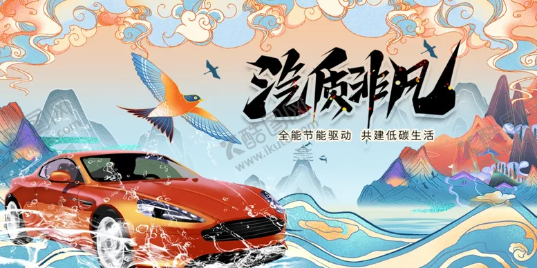 编号：65003302090829341777【酷图网】源文件下载-国潮汽车海报展板