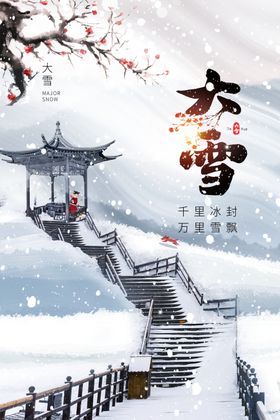 大雪图片