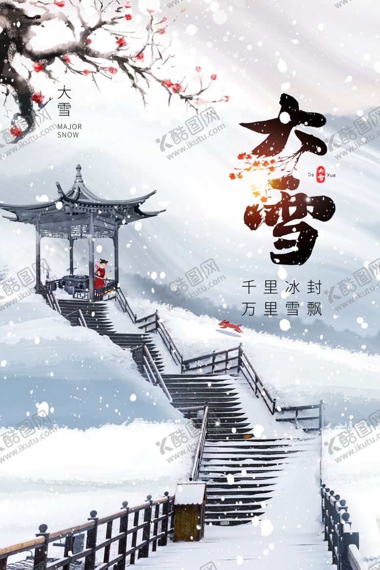 编号：17491712221900047673【酷图网】源文件下载-大雪图片