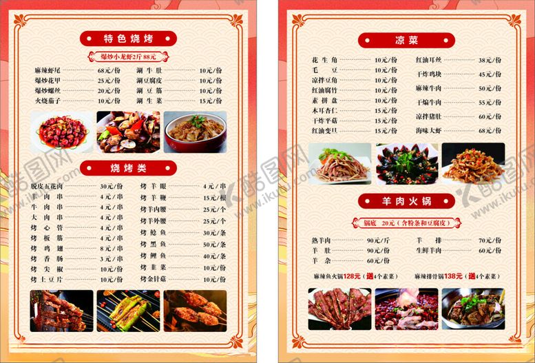 编号：94884902251232295652【酷图网】源文件下载-菜谱