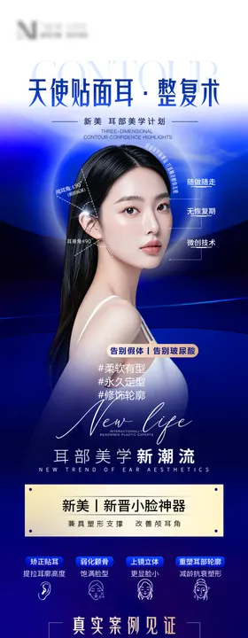 医美品相精灵耳宣传长图海报