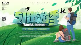五一出游海报51插画活动51季51广告