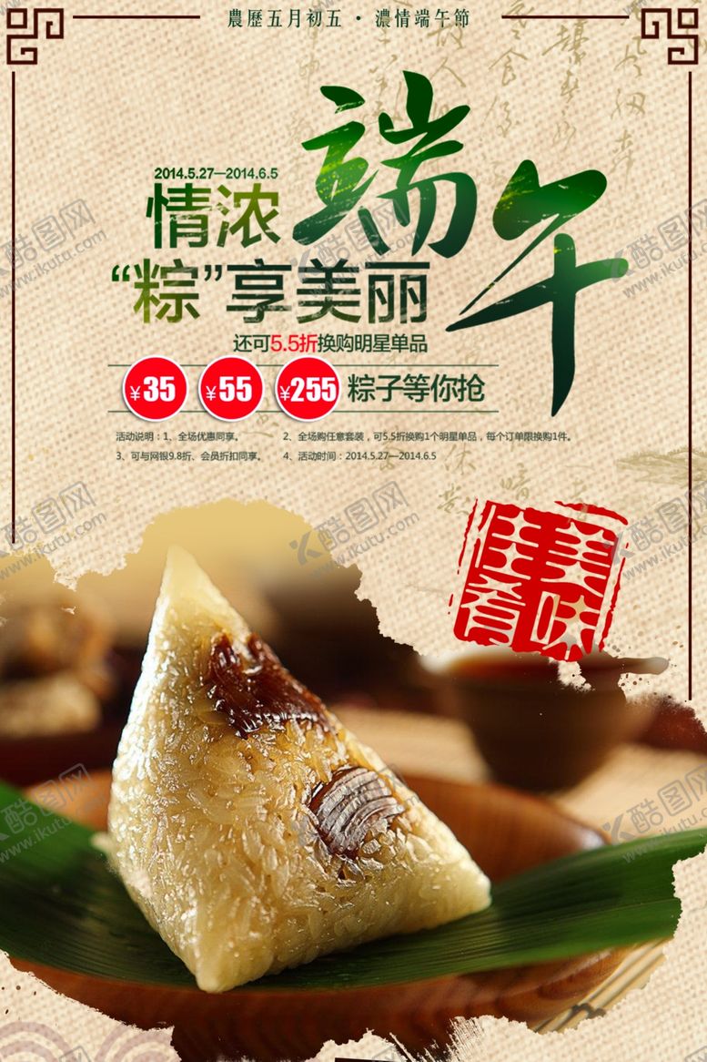 编号：23408109231553157182【酷图网】源文件下载-端午节