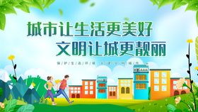 编号：25693709231150377850【酷图网】源文件下载-创城 环保宣传 标语