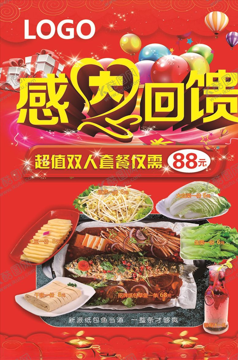 编号：82917907122116138942【酷图网】源文件下载-美食海报