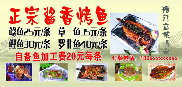 编号：13672810121352445197【酷图网】源文件下载-酱香烤鱼