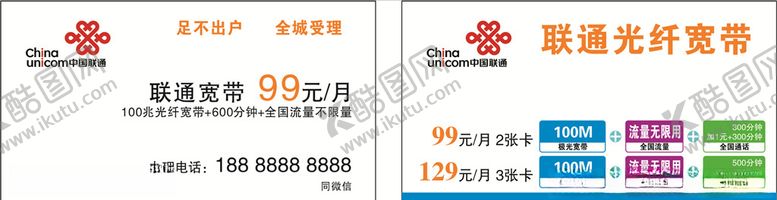 编号：13449410141535039235【酷图网】源文件下载-中国联通