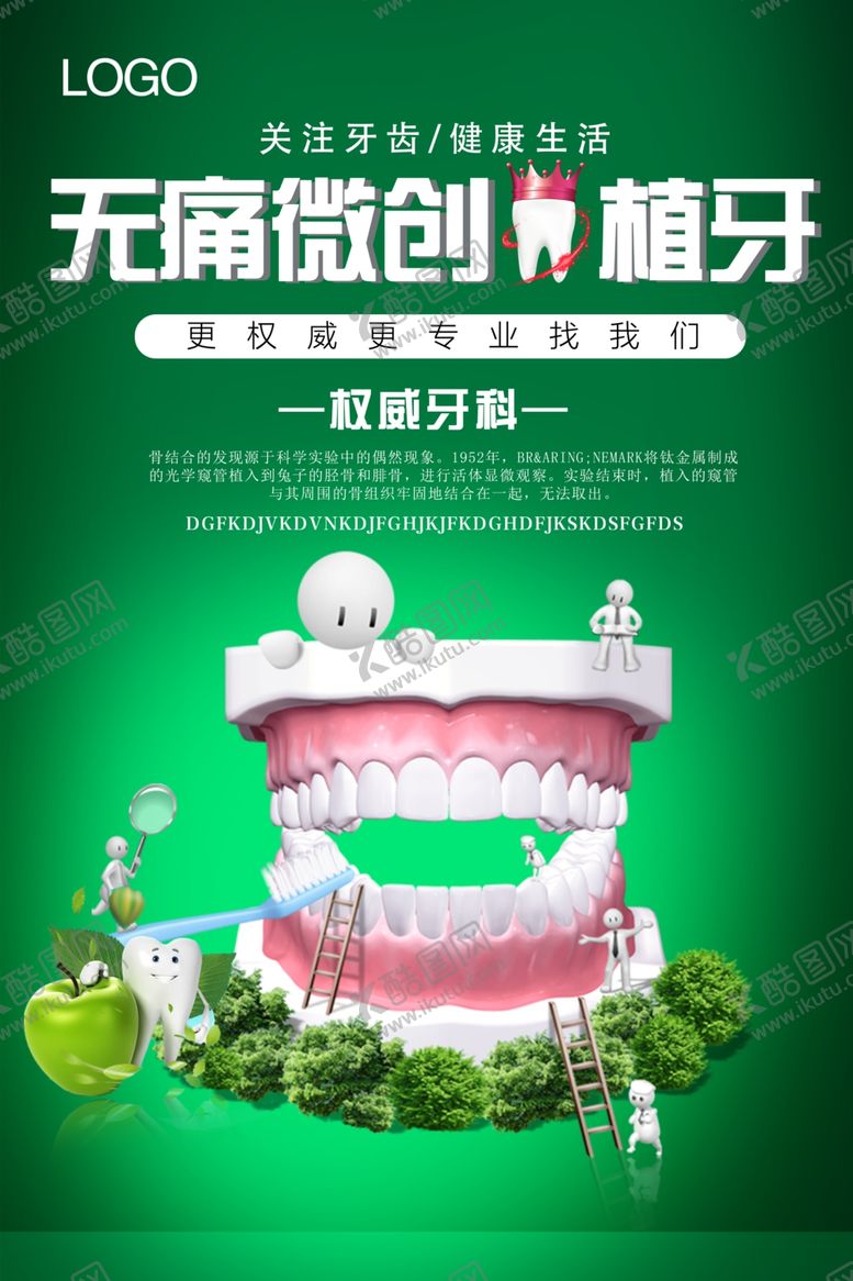 编号：33253410301230223494【酷图网】源文件下载-种牙海报