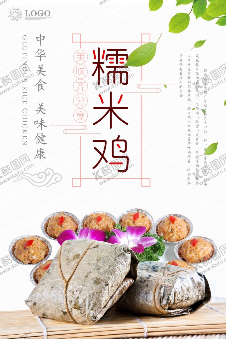 编号：33238409091110235331【酷图网】源文件下载-糯米鸡