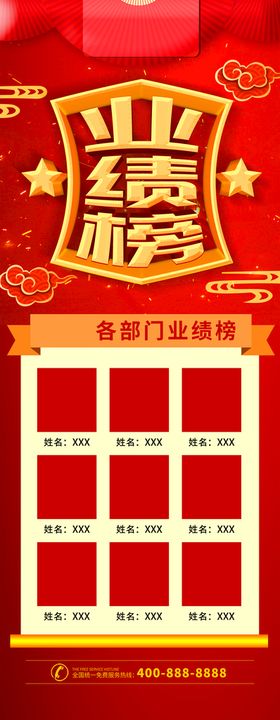 编号：08462709241252574087【酷图网】源文件下载-业绩榜企业文化墙