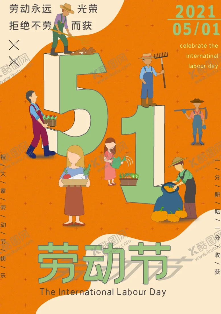 编号：39845212300516131536【酷图网】源文件下载-五一劳动节海报