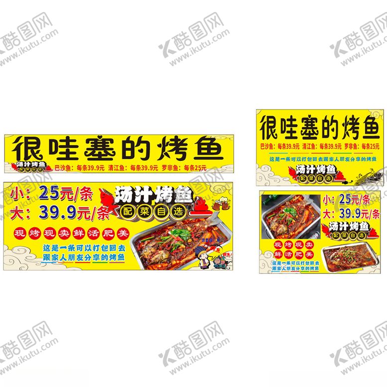 编号：42935102160127133295【酷图网】源文件下载-烤鱼