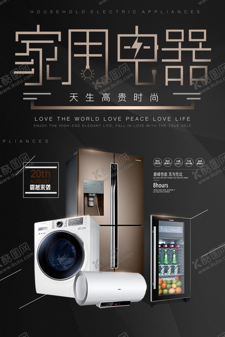 编号：69571007012028395246【酷图网】源文件下载-电器海报