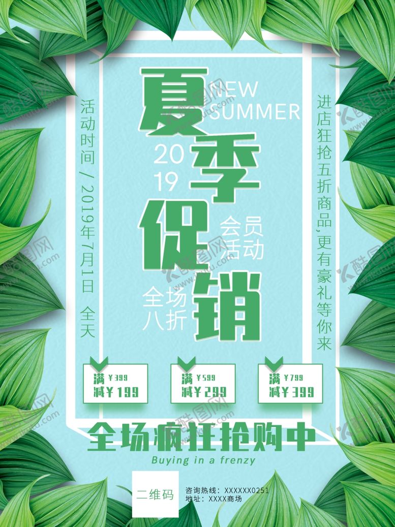 编号：95683009260518205341【酷图网】源文件下载-夏季促销