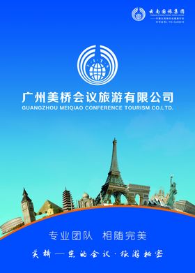 旅游封面旅游海报中国风画