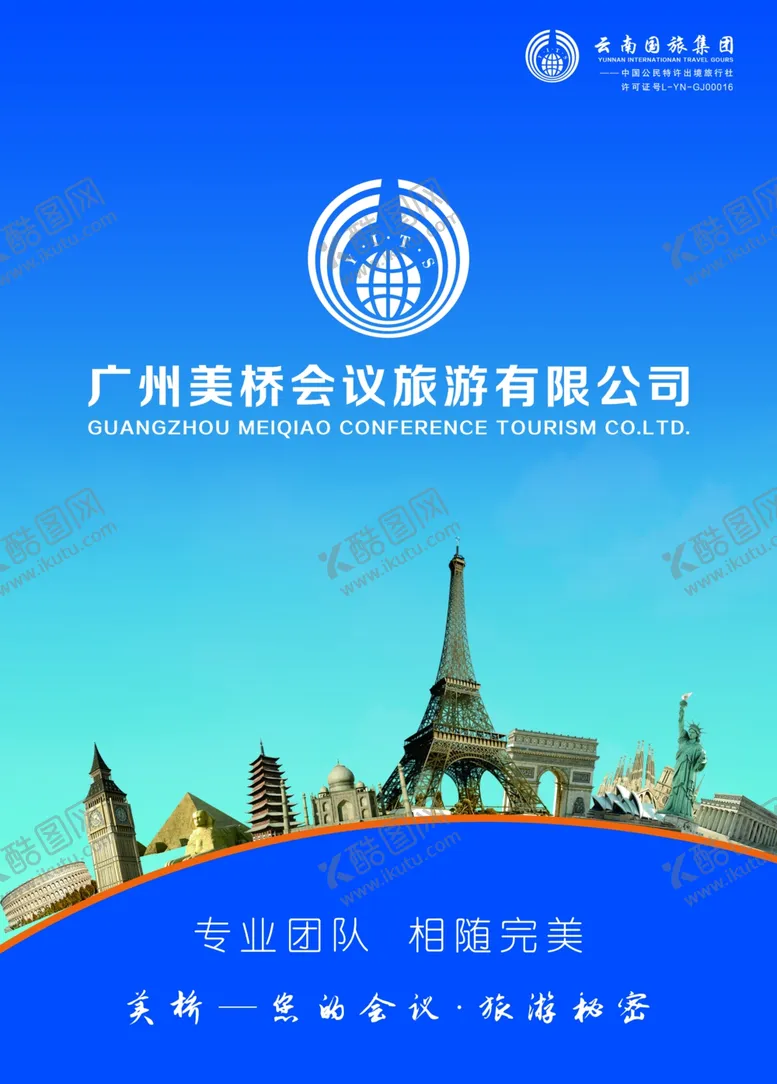 编号：36487805150721248890【酷图网】源文件下载-旅游封面
