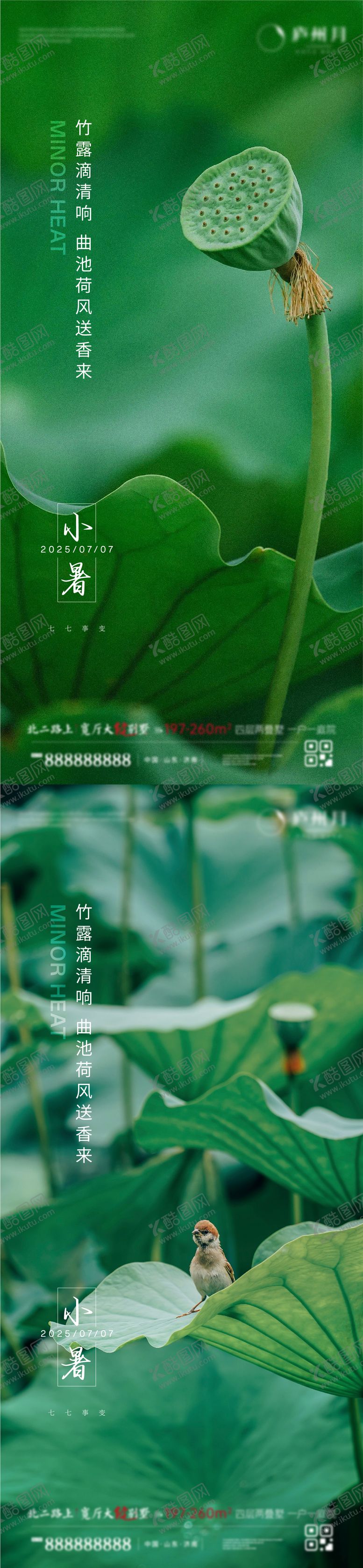 编号：76830606272308433530【酷图网】源文件下载-小暑节气海报