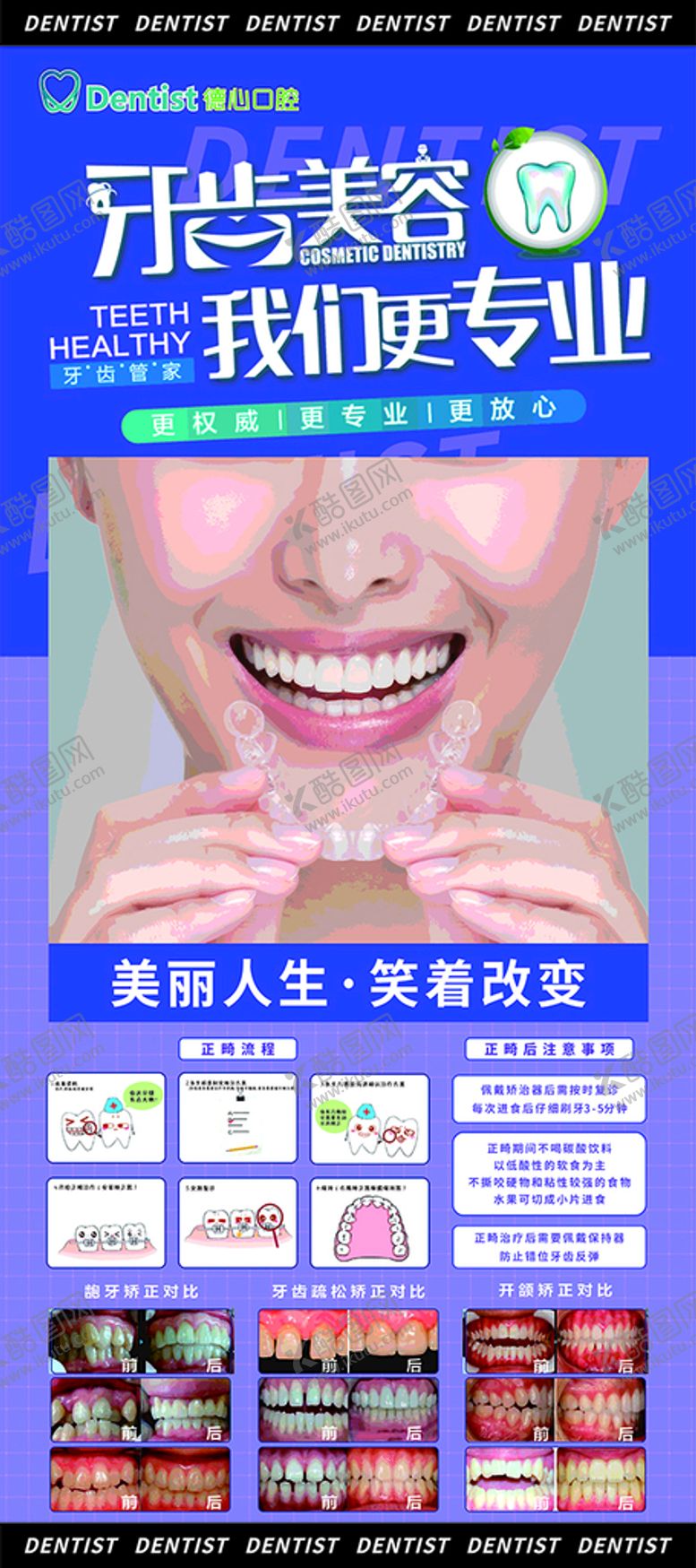 编号：68176710250119022618【酷图网】源文件下载-牙科展架