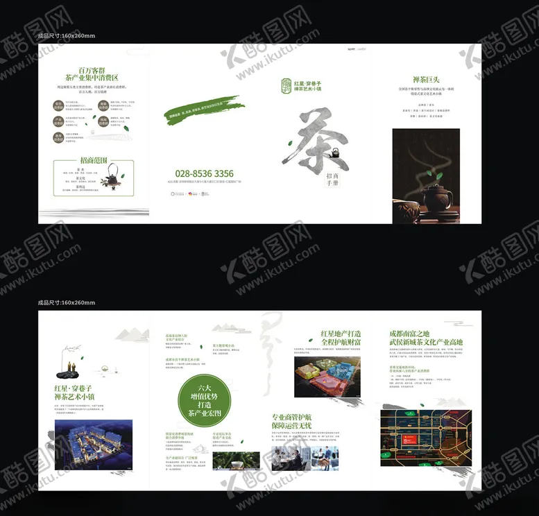 编号：77532603221252451190【酷图网】源文件下载-茶类招商手册